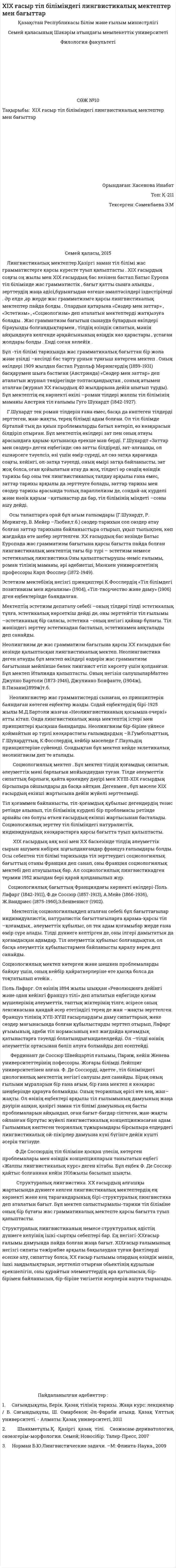 XIX ғасыр тіл біліміндегі лингвистикалық мектептер мен бағыттар