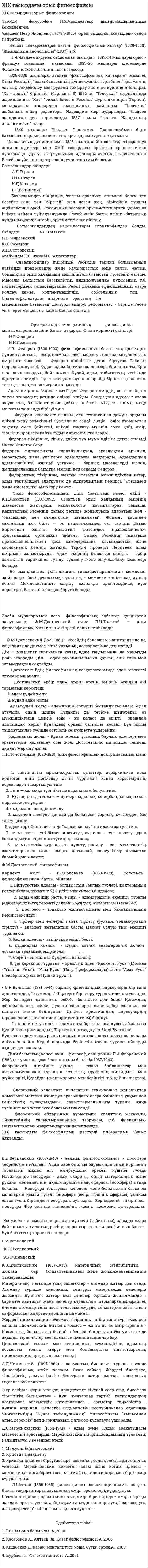 XIX ғасырдағы орыс философиясы