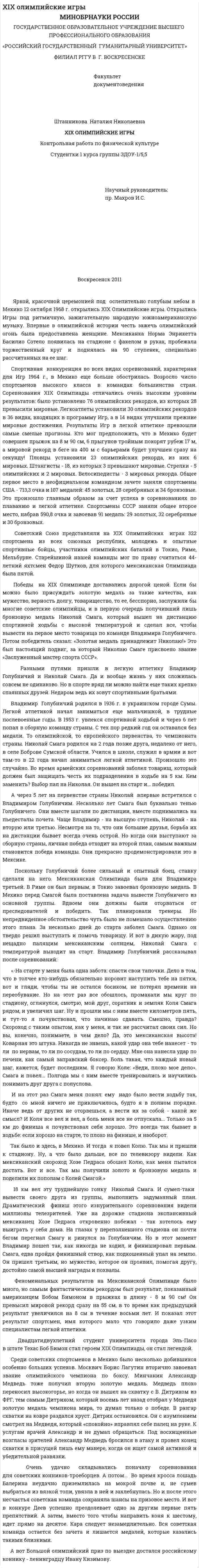 XIX олимпийские игры