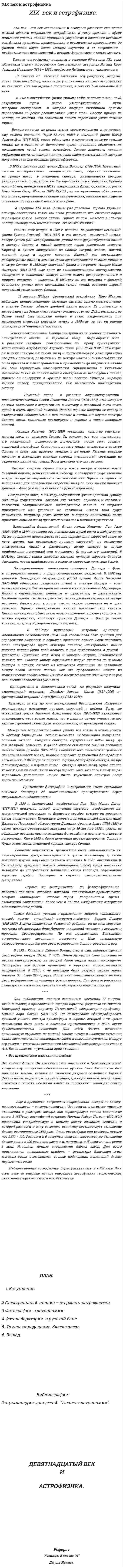 XIX век и астрофизика
