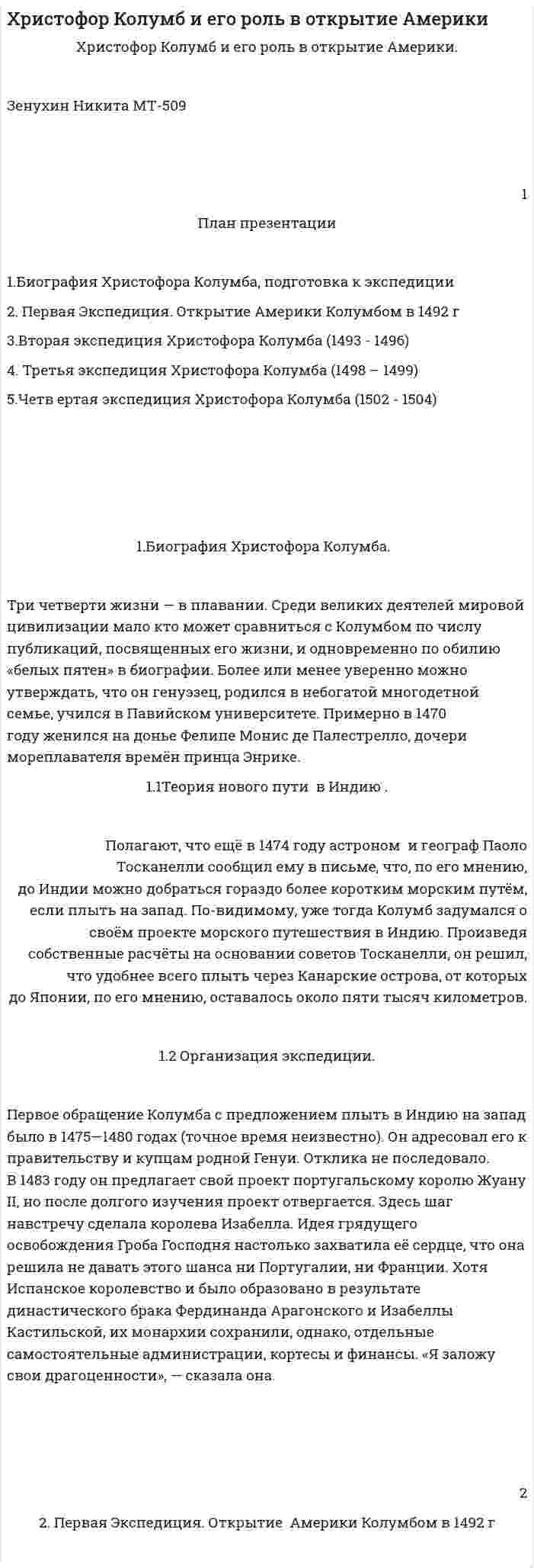 Xристофор Колумб и его роль в открытие Америки