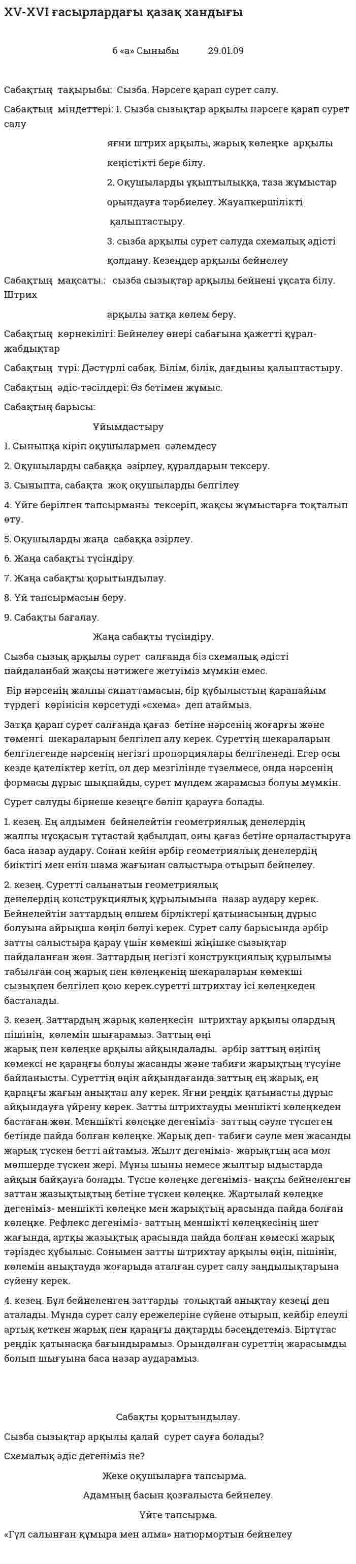 XV-XVI ғасырлардағы қазақ хандығы