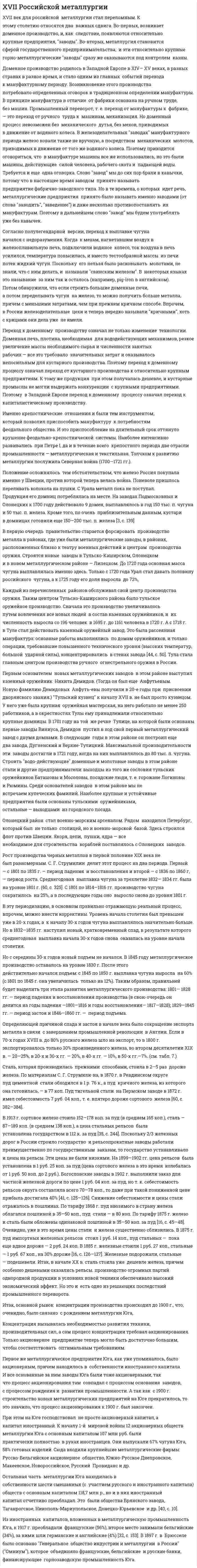 XVII Российской металлургии