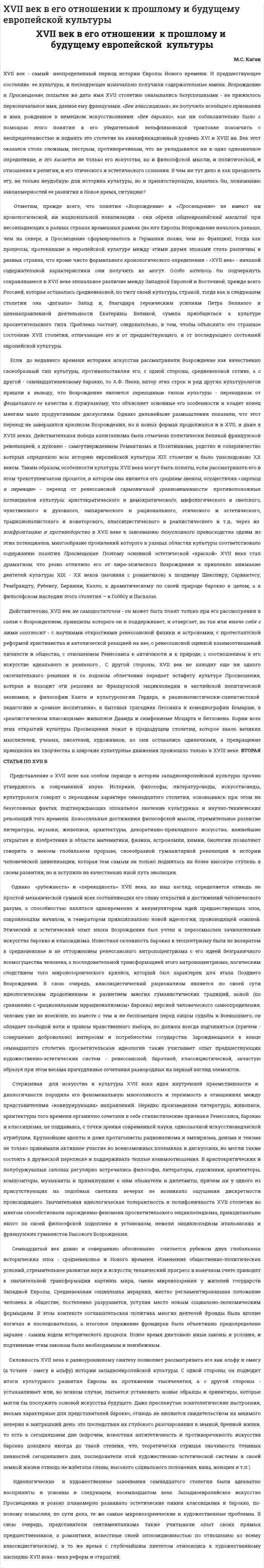 XVII век в его отношении к прошлому и будущему европейской культуры