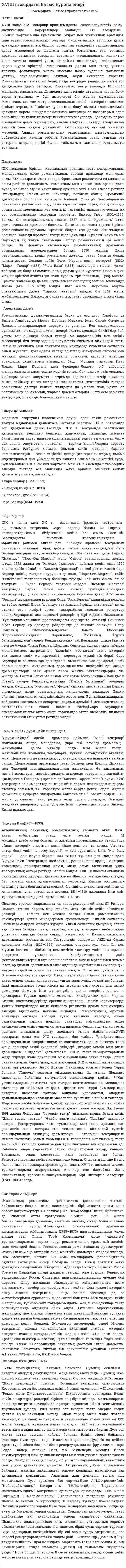 XVIIII ғасырдағы Батыс Еуропа өнері