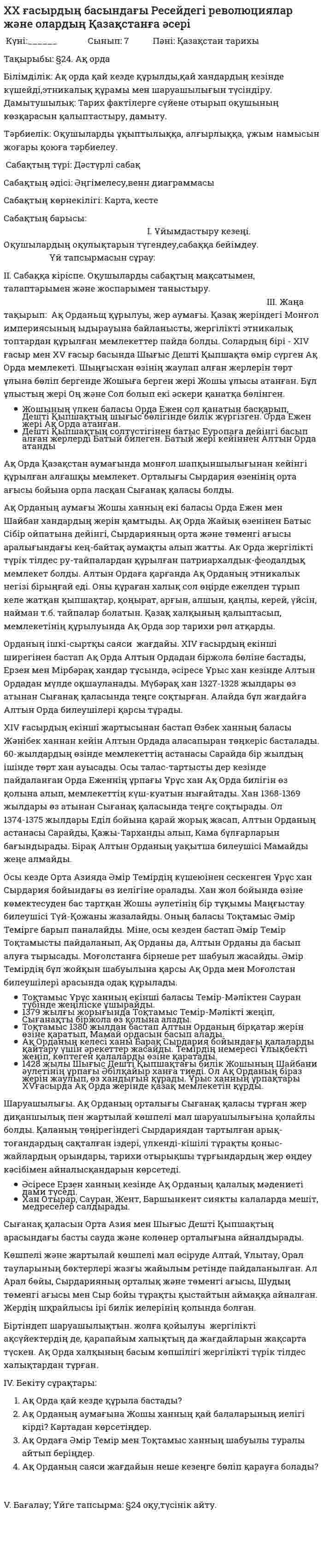 XX ғасырдың басындағы Ресейдегі революциялар және олардың Қазақстанға әсері
