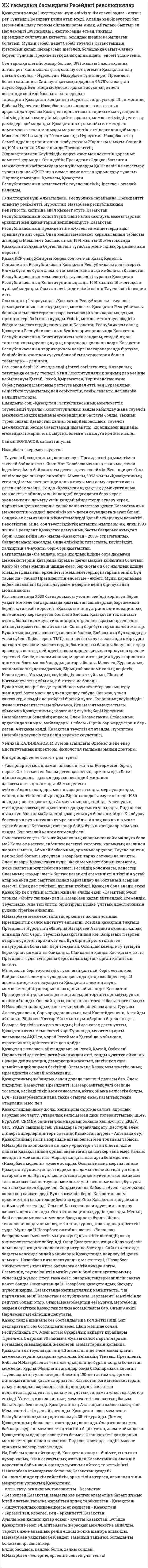 XX ғасырдың басындағы Ресейдегі революциялар