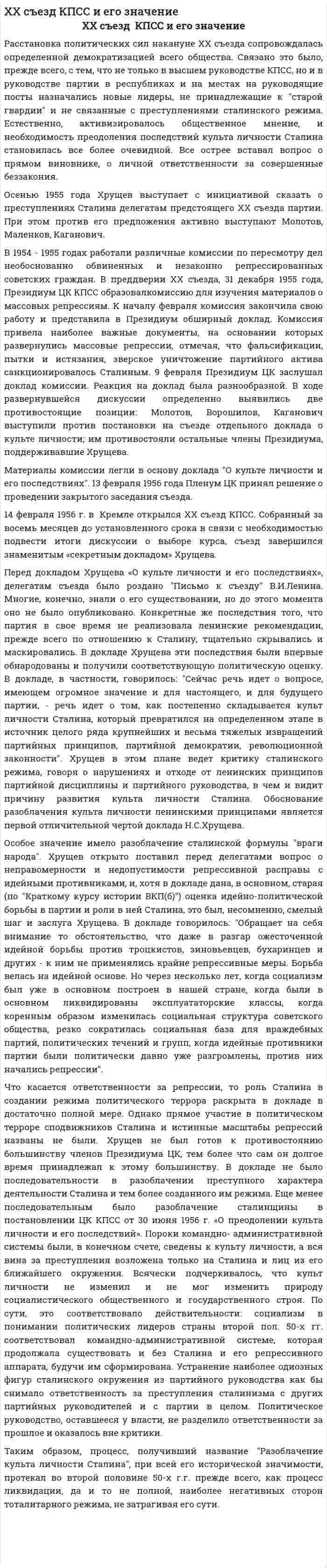 XX съезд КПСС и его значение