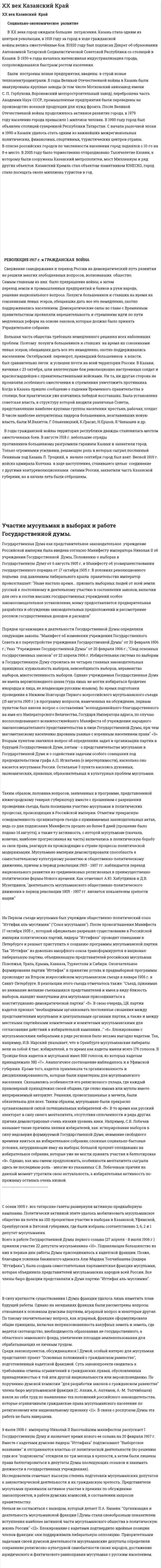 XX век Казанский Край