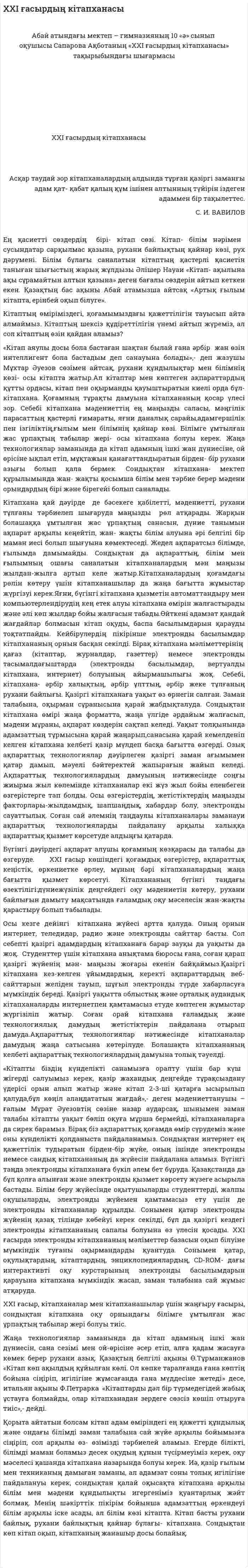 XXI ғасырдың кітапханасы