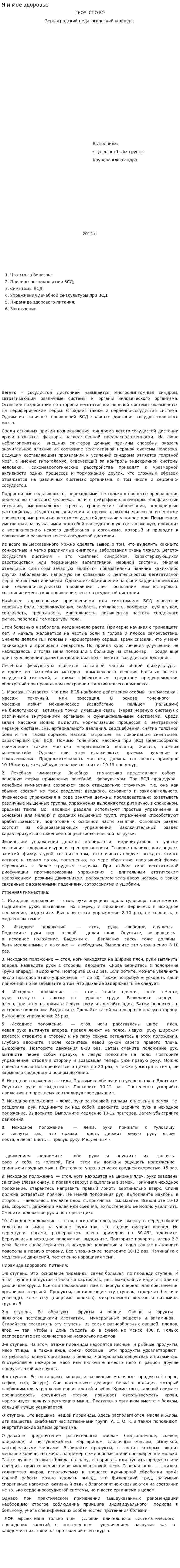 Я и мое здоровье