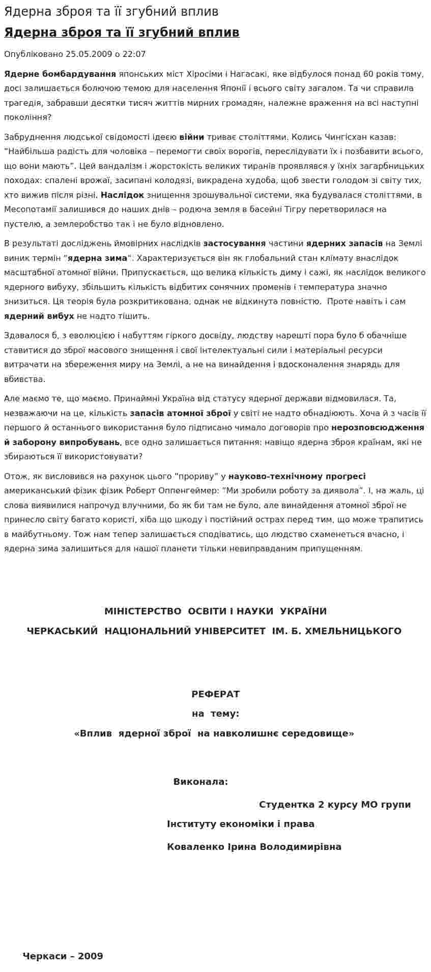 Ядерна зброя та її згубний вплив