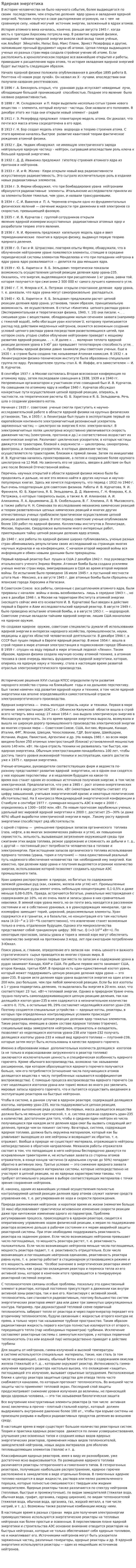 Ядерная энергетика. 3