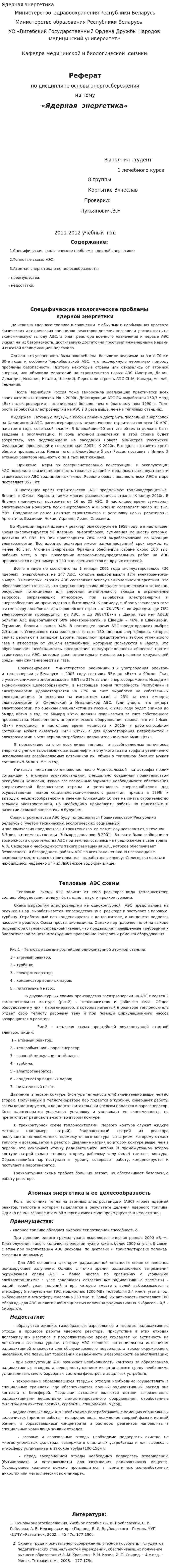 Ядерная энергетика. 5
