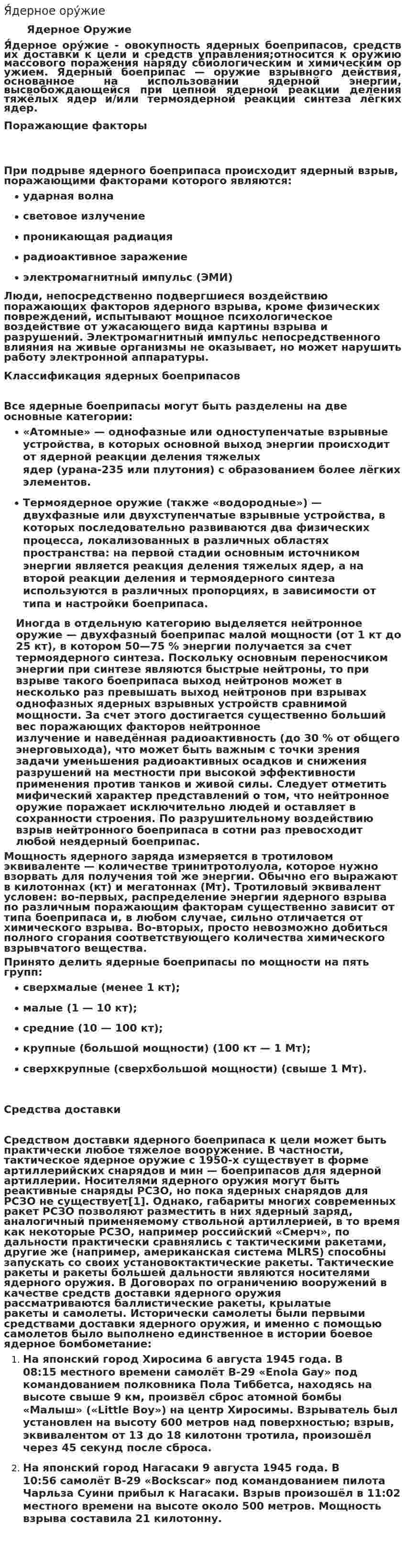 Я́дерное ору́жие