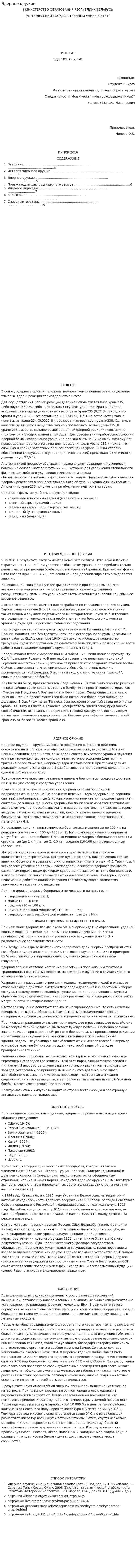 Ядерное оружие. 3