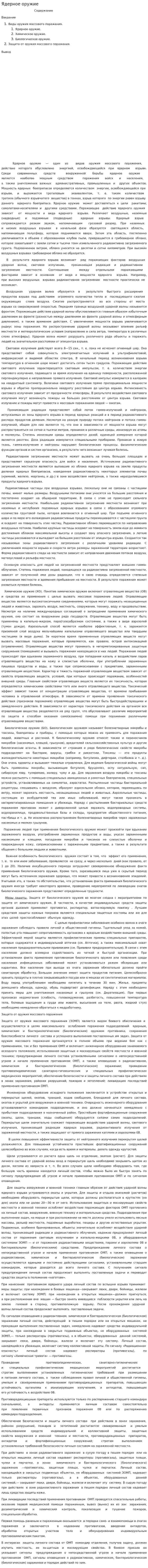 Ядерное оружие. 6