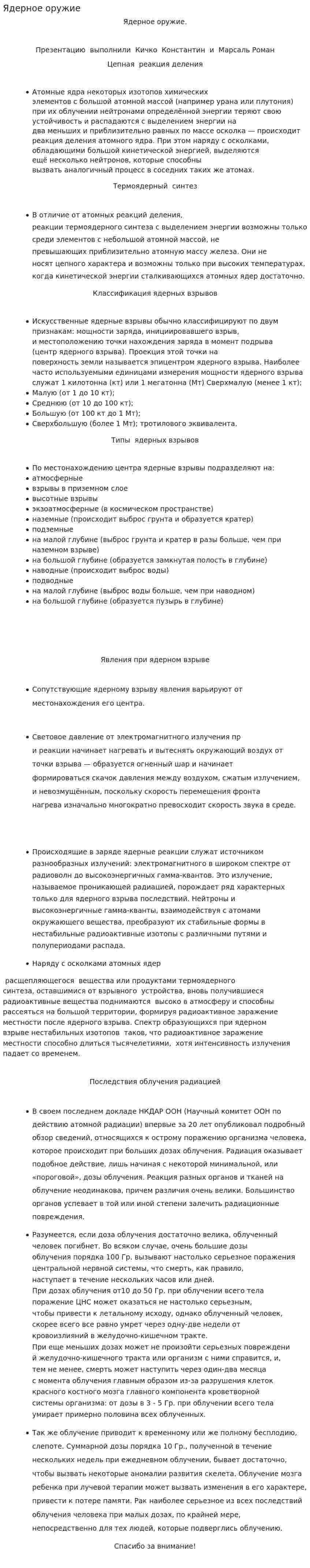 Ядерное оружие. 7
