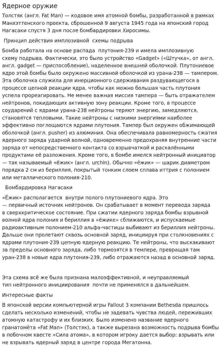 Ядерное оружие. 26