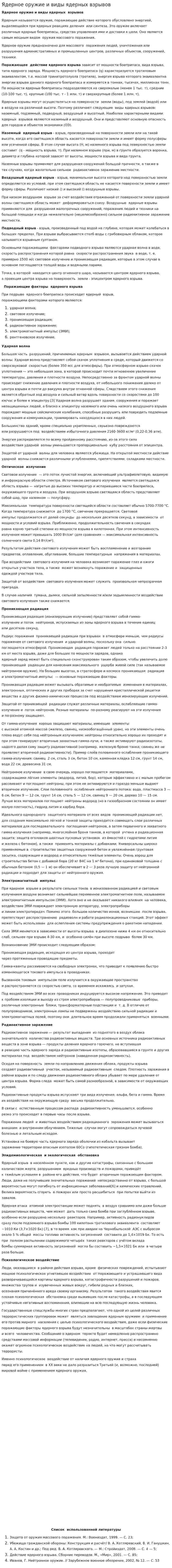 Ядерное оружие и виды ядерных взрывов