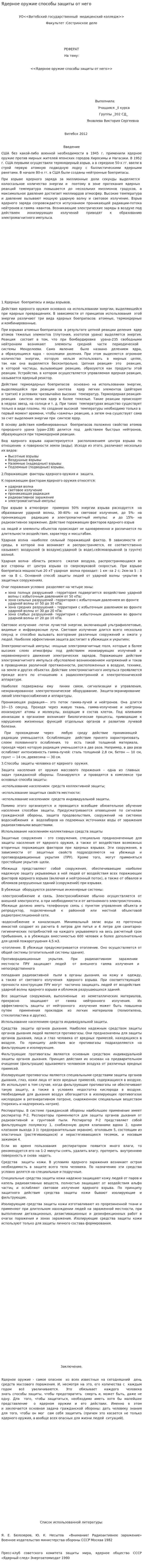 Ядерное оружие способы защиты от него
