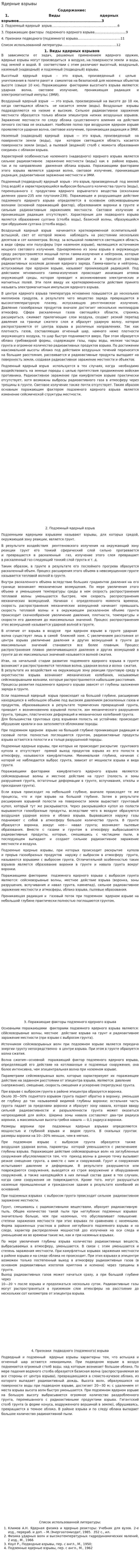 Ядерные взрывы