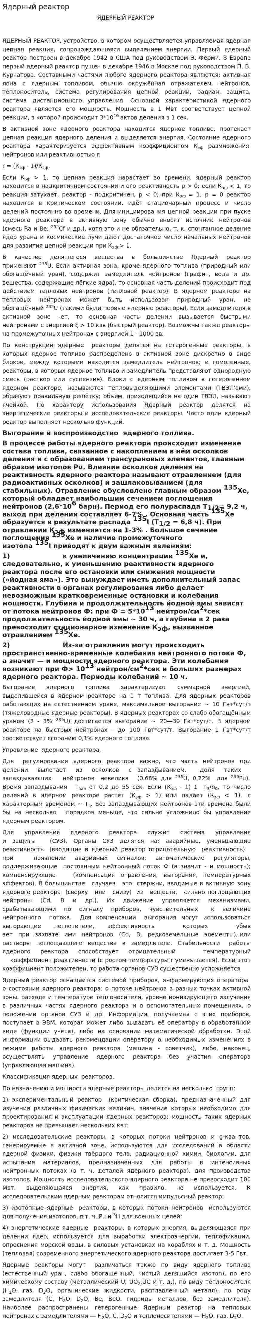 Ядерный реактор. 4