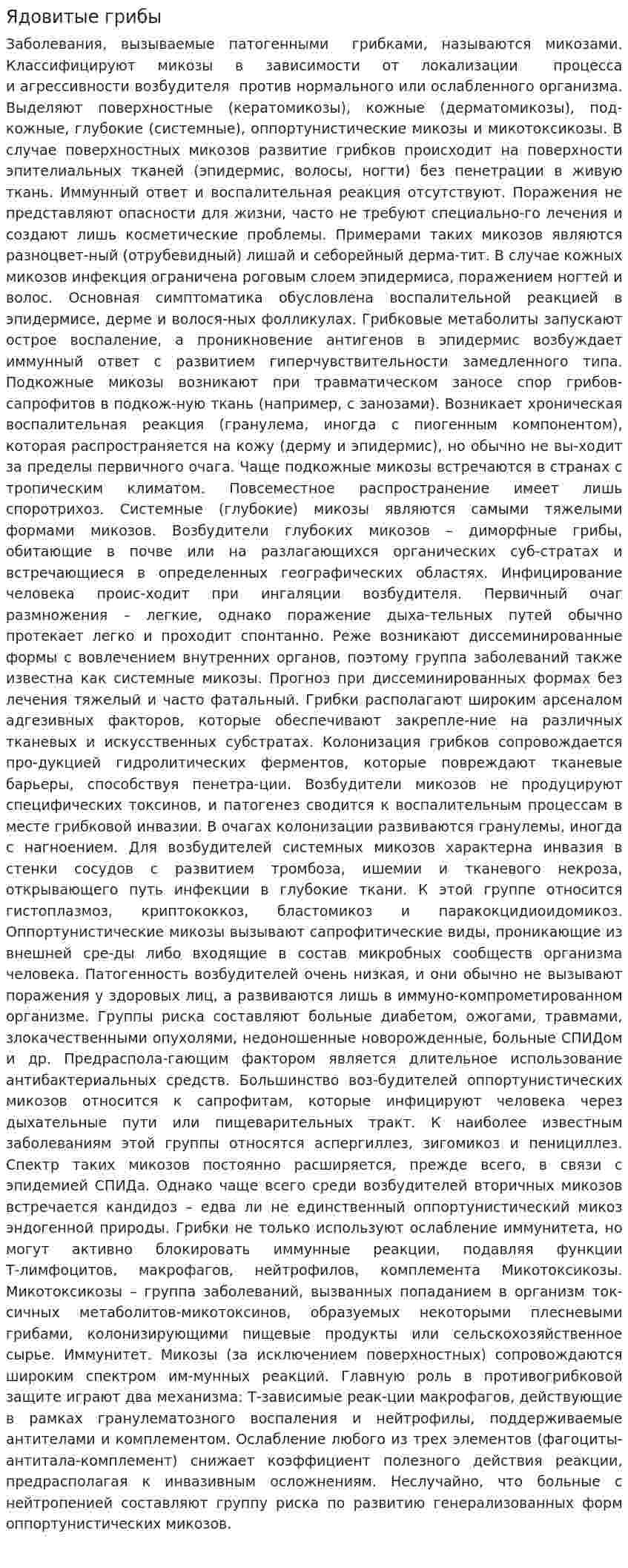 Ядовитые грибы