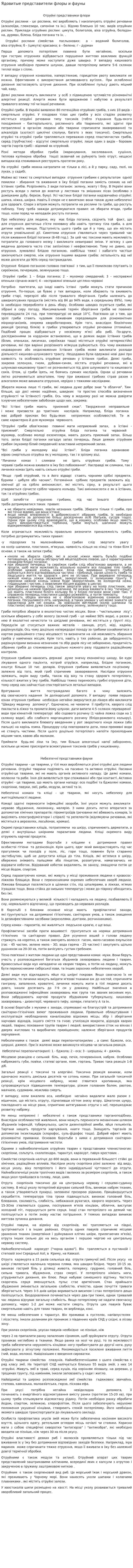 Ядовитые представители флоры и фауны