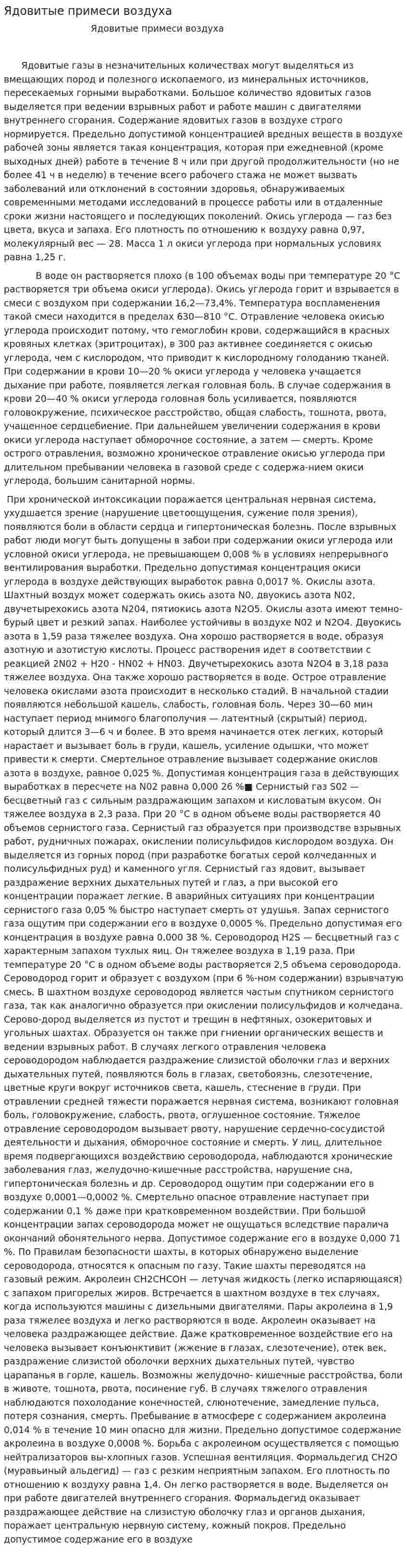 Ядовитые примеси воздуха
