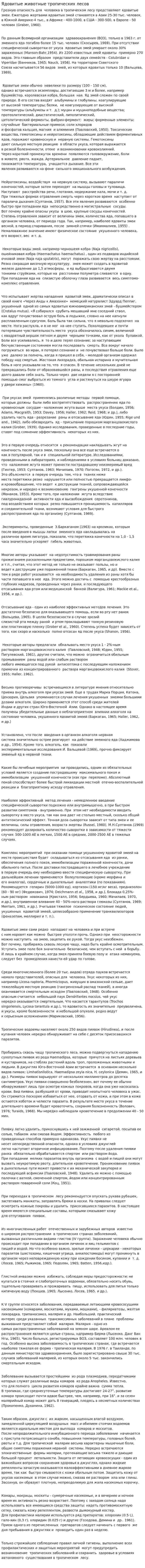 Ядовитые животные тропических лесов