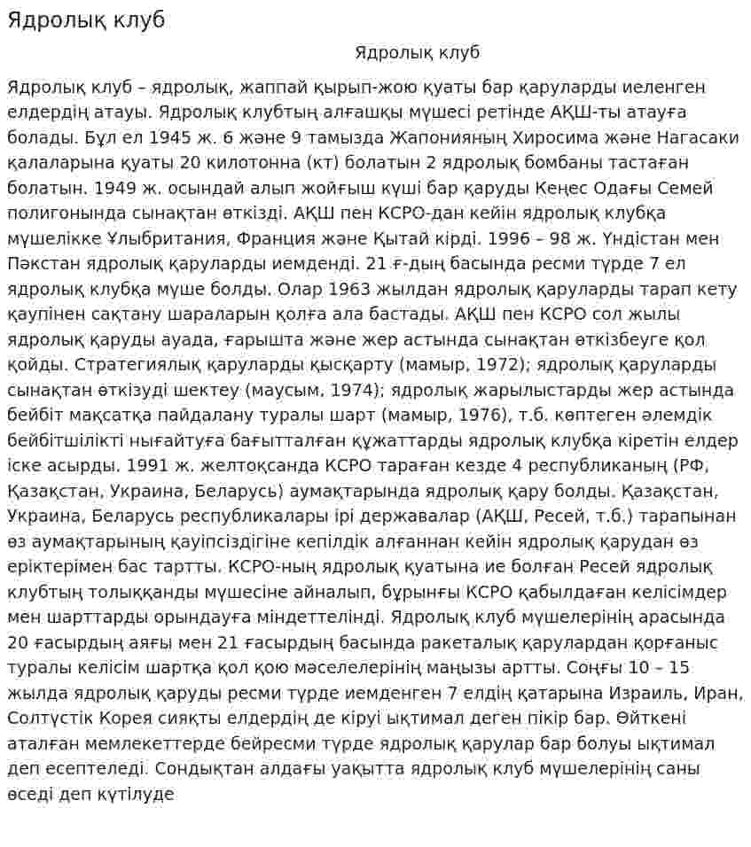 Ядролық клуб