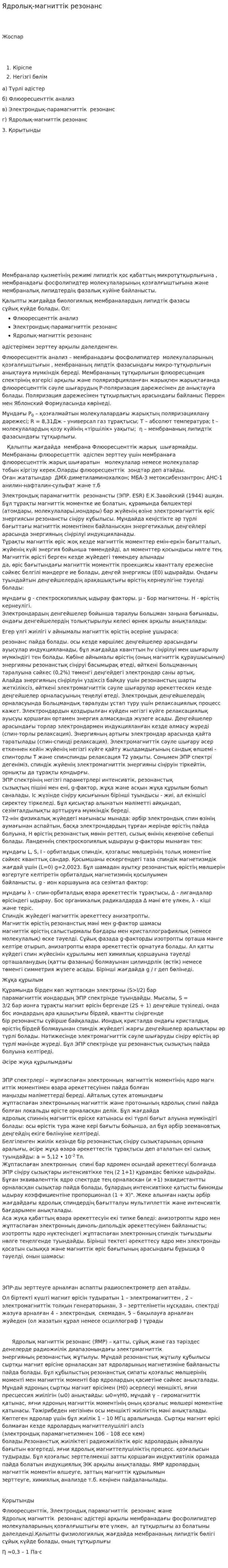 Ядролық-магниттік резонанс
