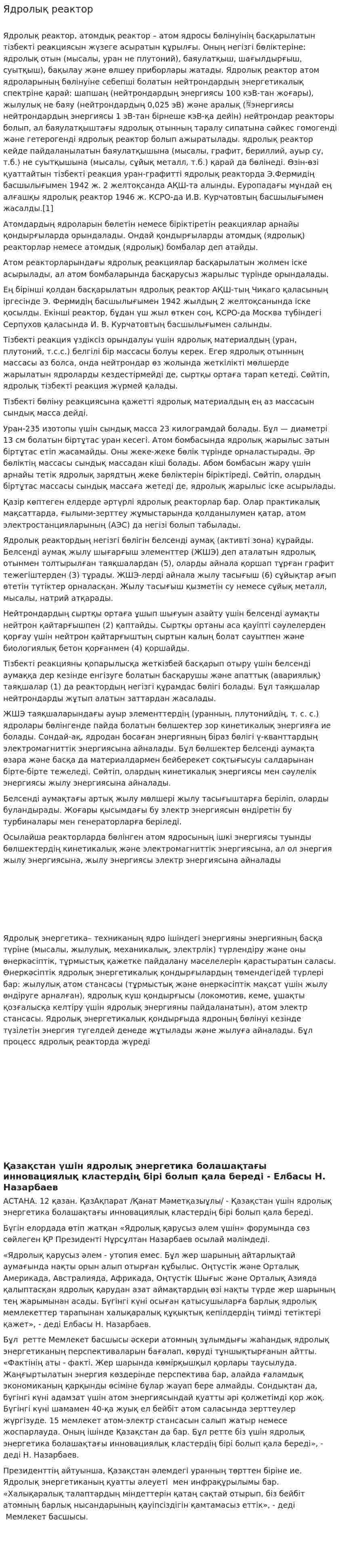 Ядролық реактор