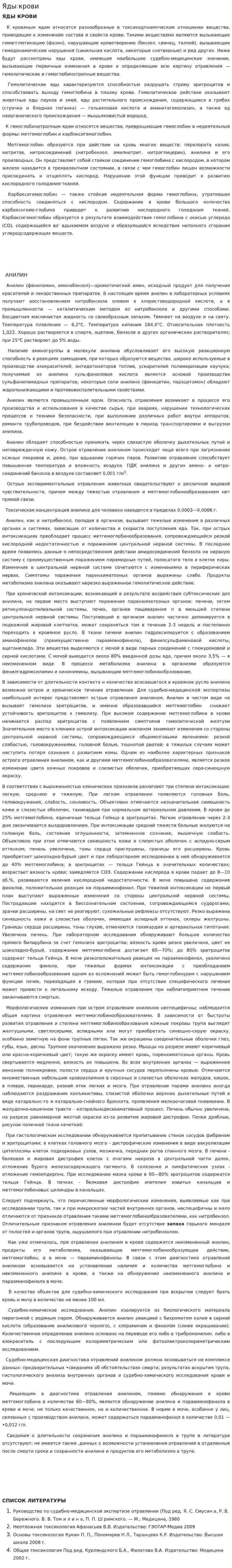Яды крови
