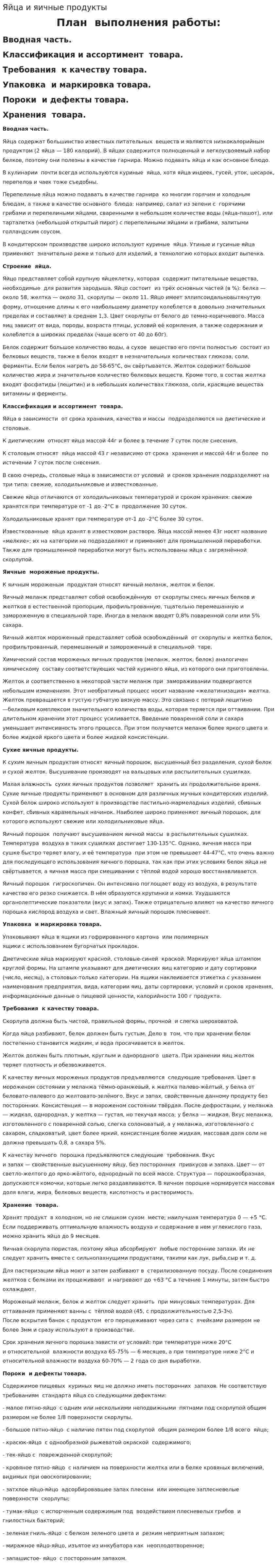 Яйца и яичные продукты. 2