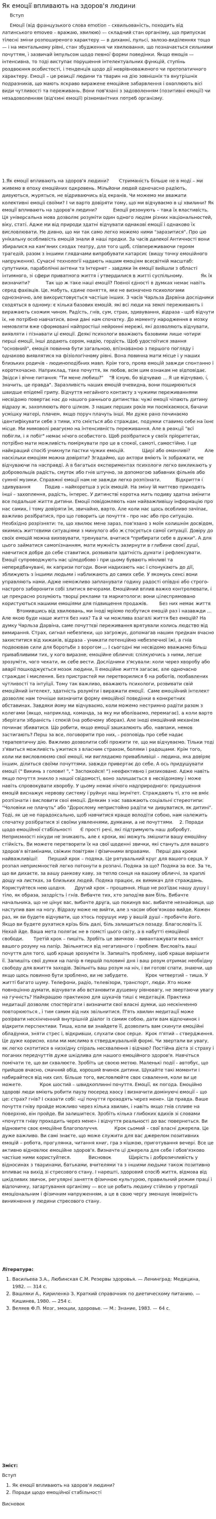 Як емоції впливають на здоров'я людини