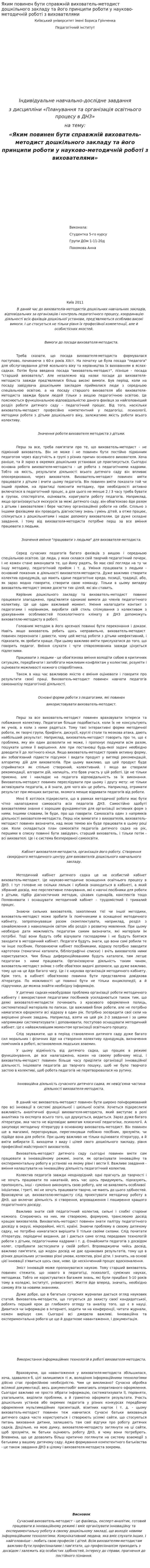 Яким повинен бути справжній вихователь-методист дошкільного закладу та його принципи роботи у науково-методичній роботі з вихователями