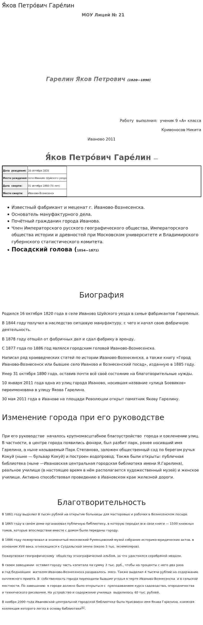 Я́ков Петро́вич Гаре́лин