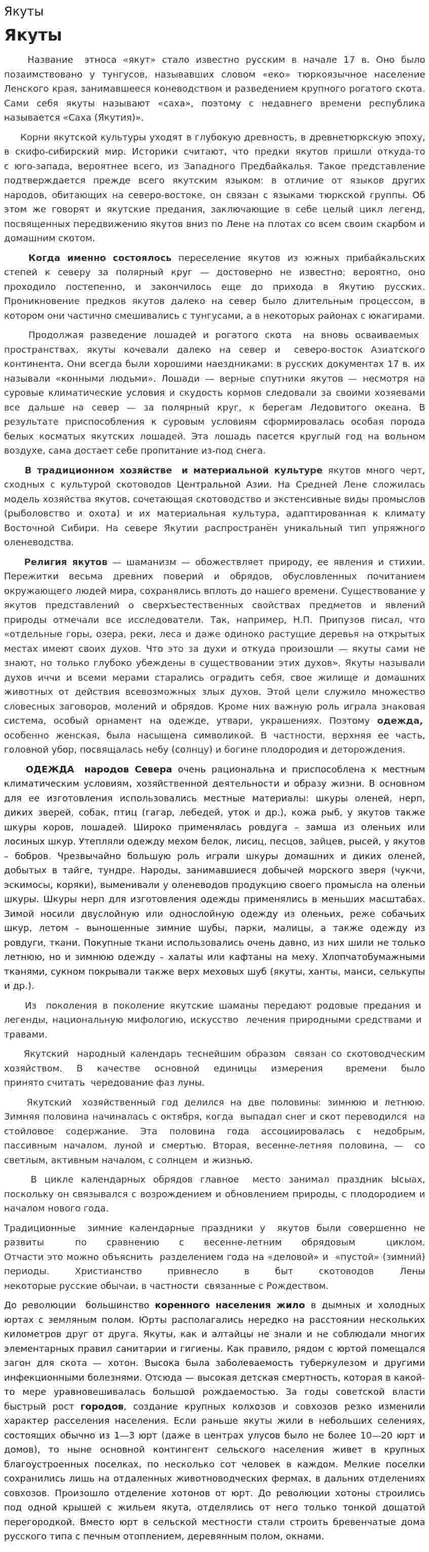 Якуты