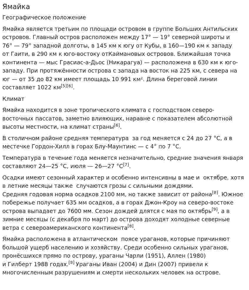 Ямайка