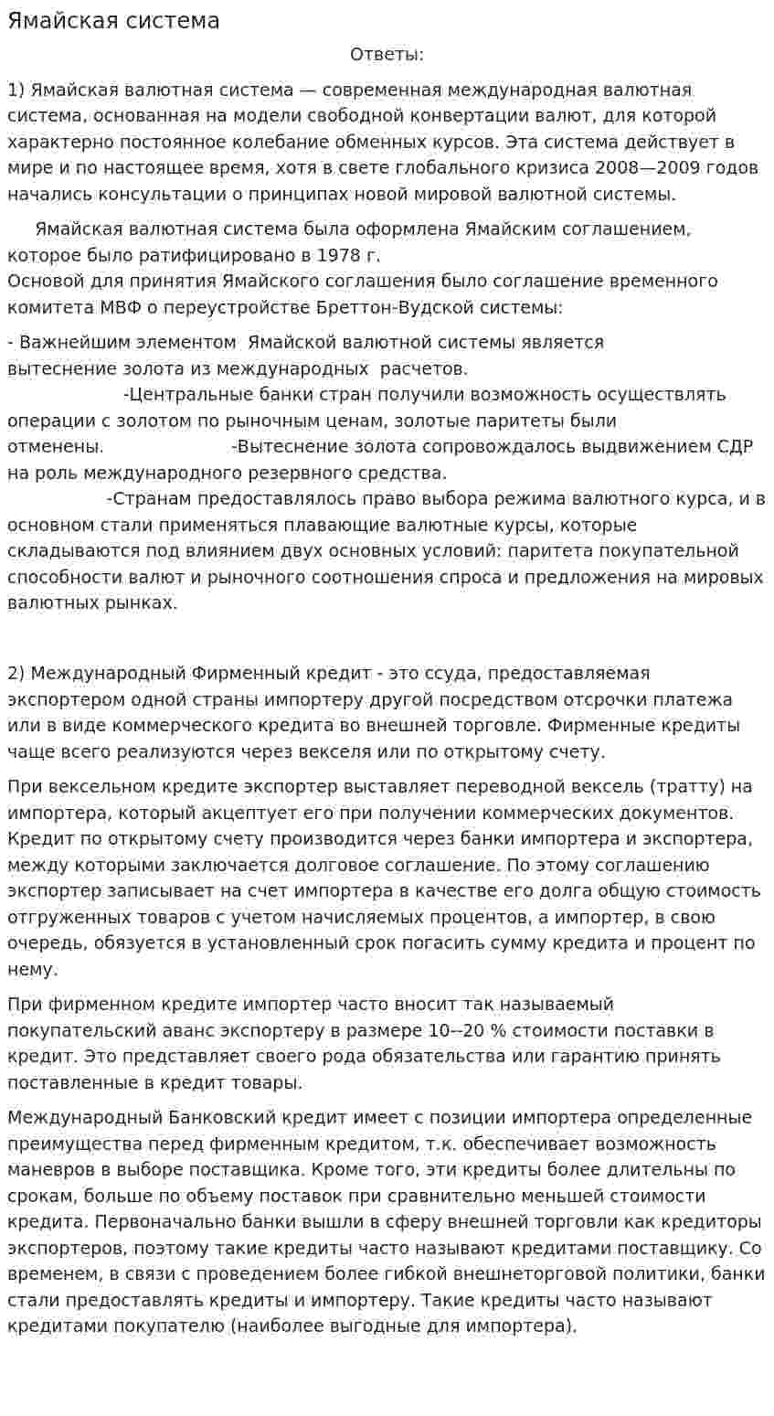 Ямайская система