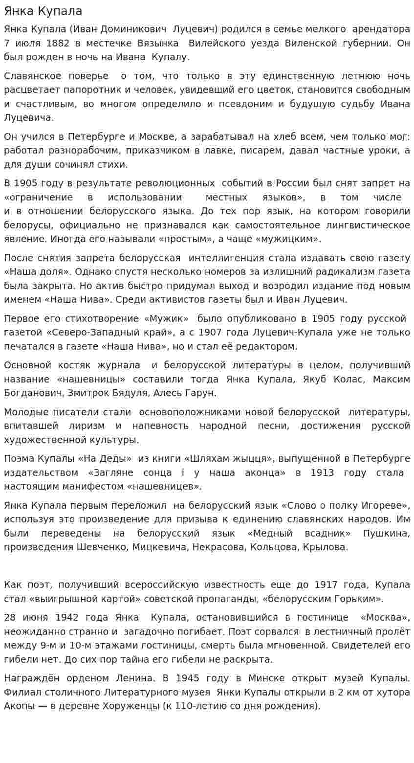 Янка Купала