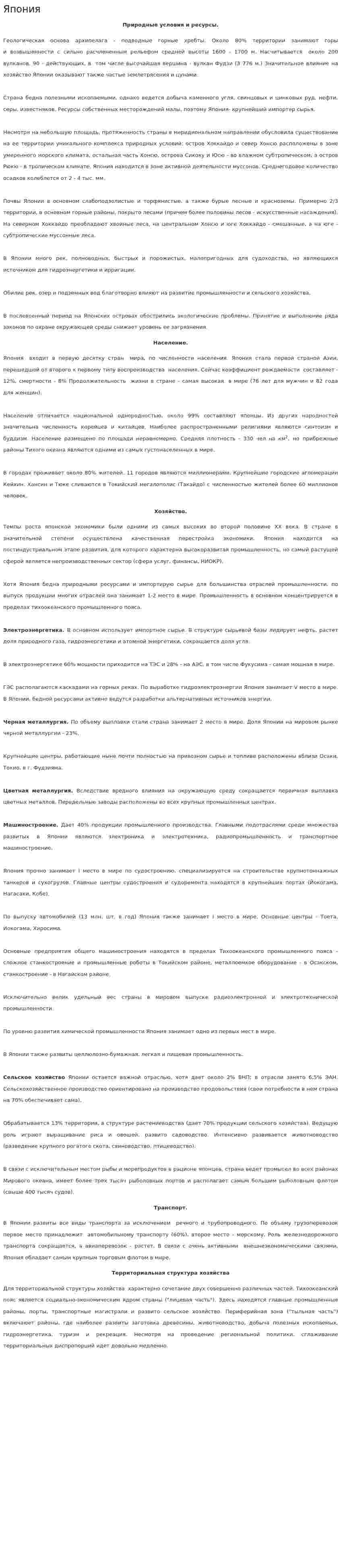 Япония. 10