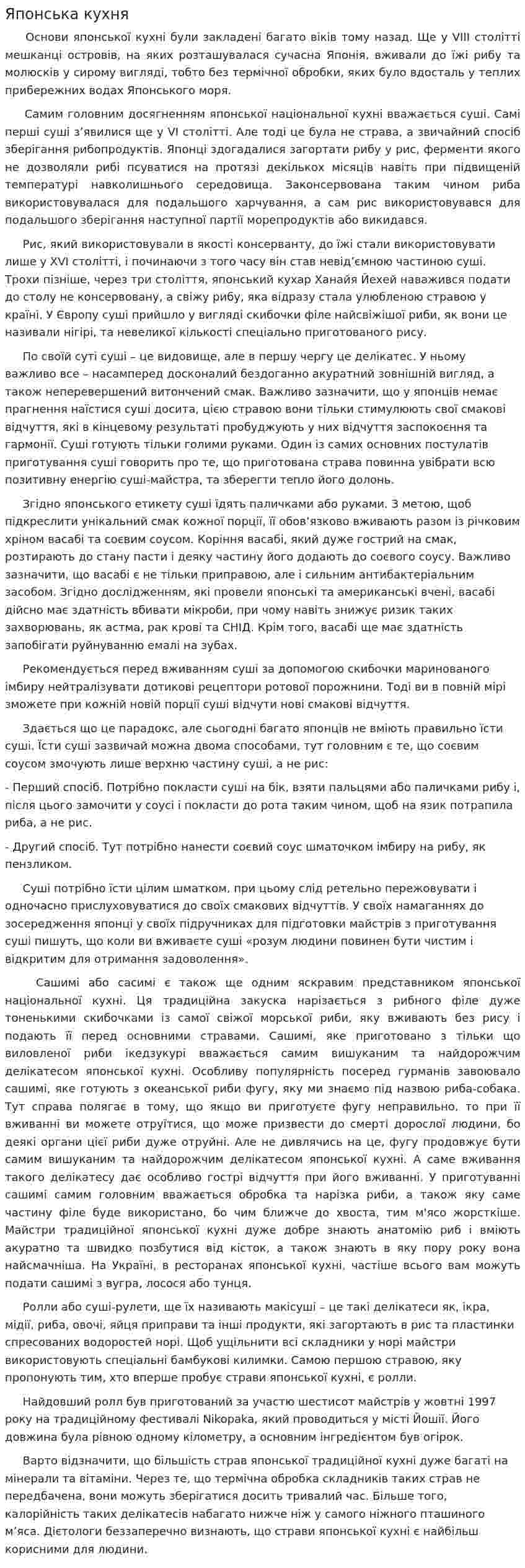 Японська кухня