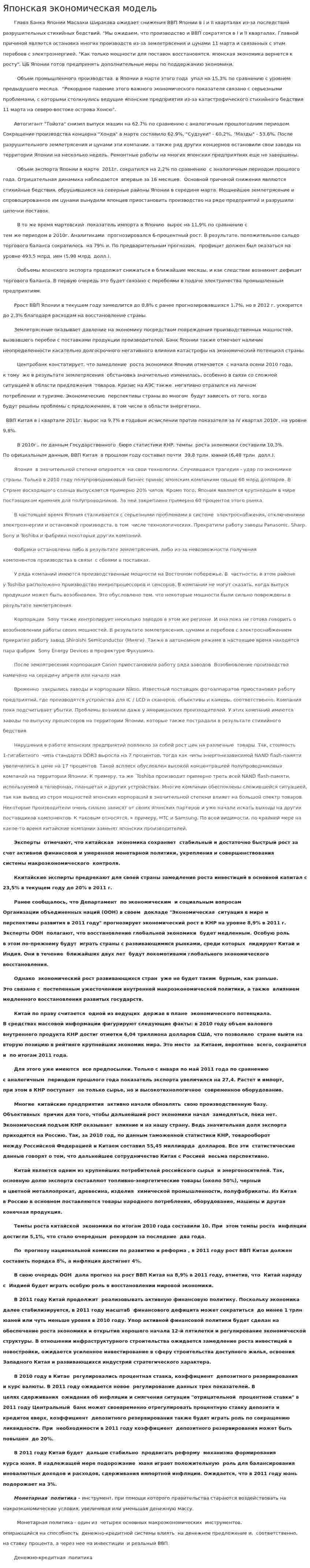 Японская экономическая модель