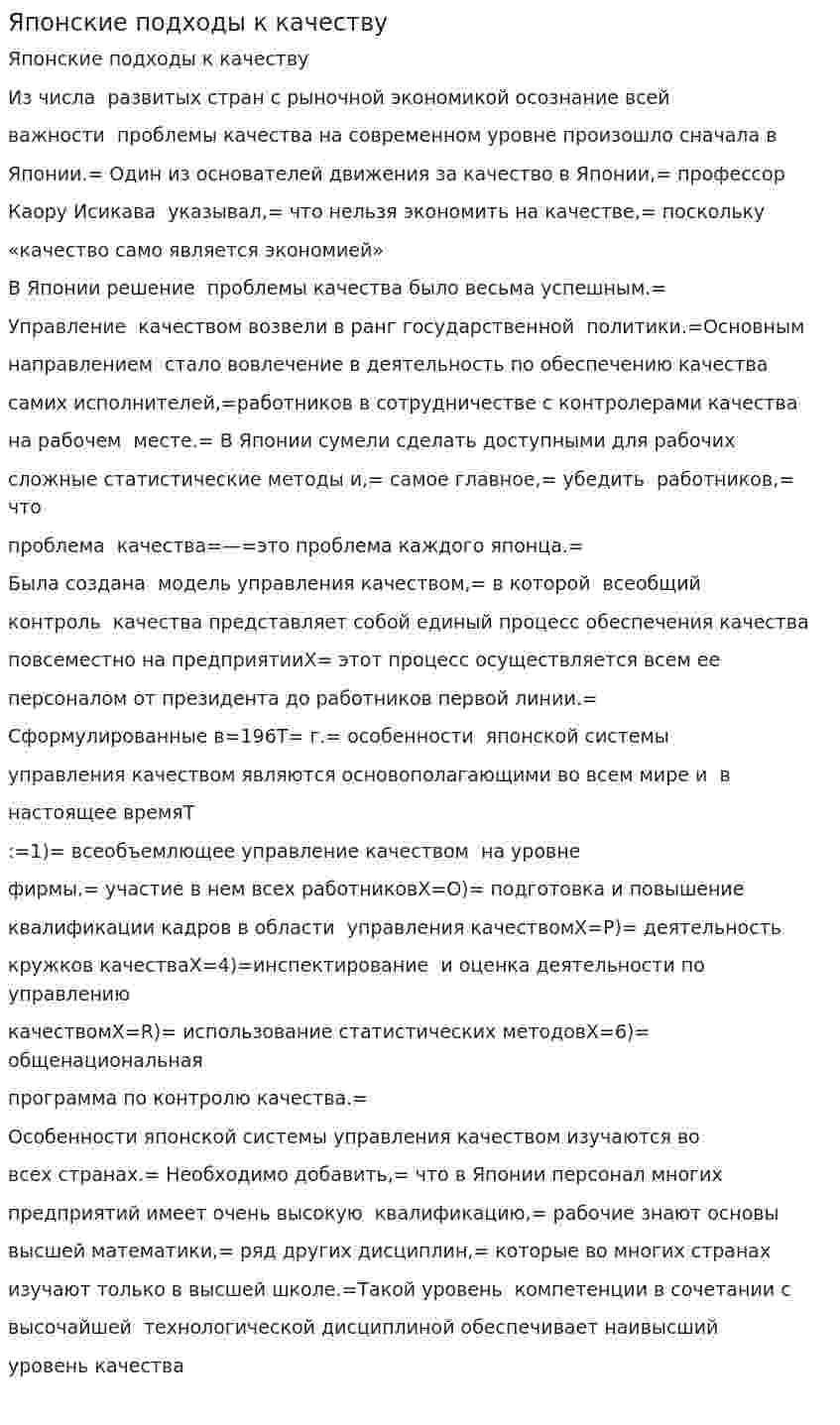 Японские подходы к качеству
