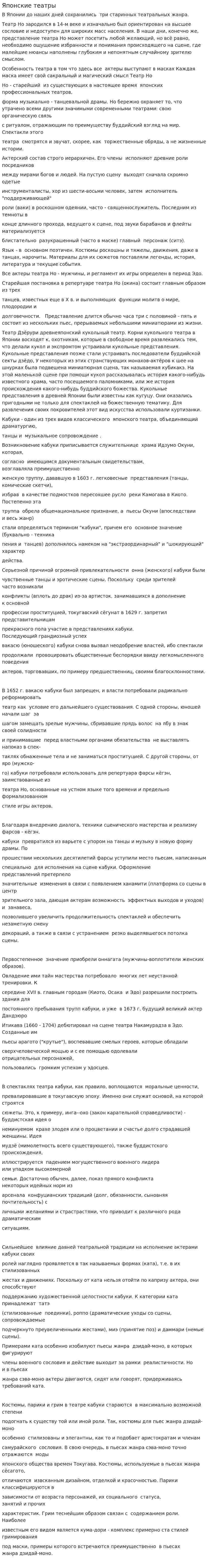 Японские театры