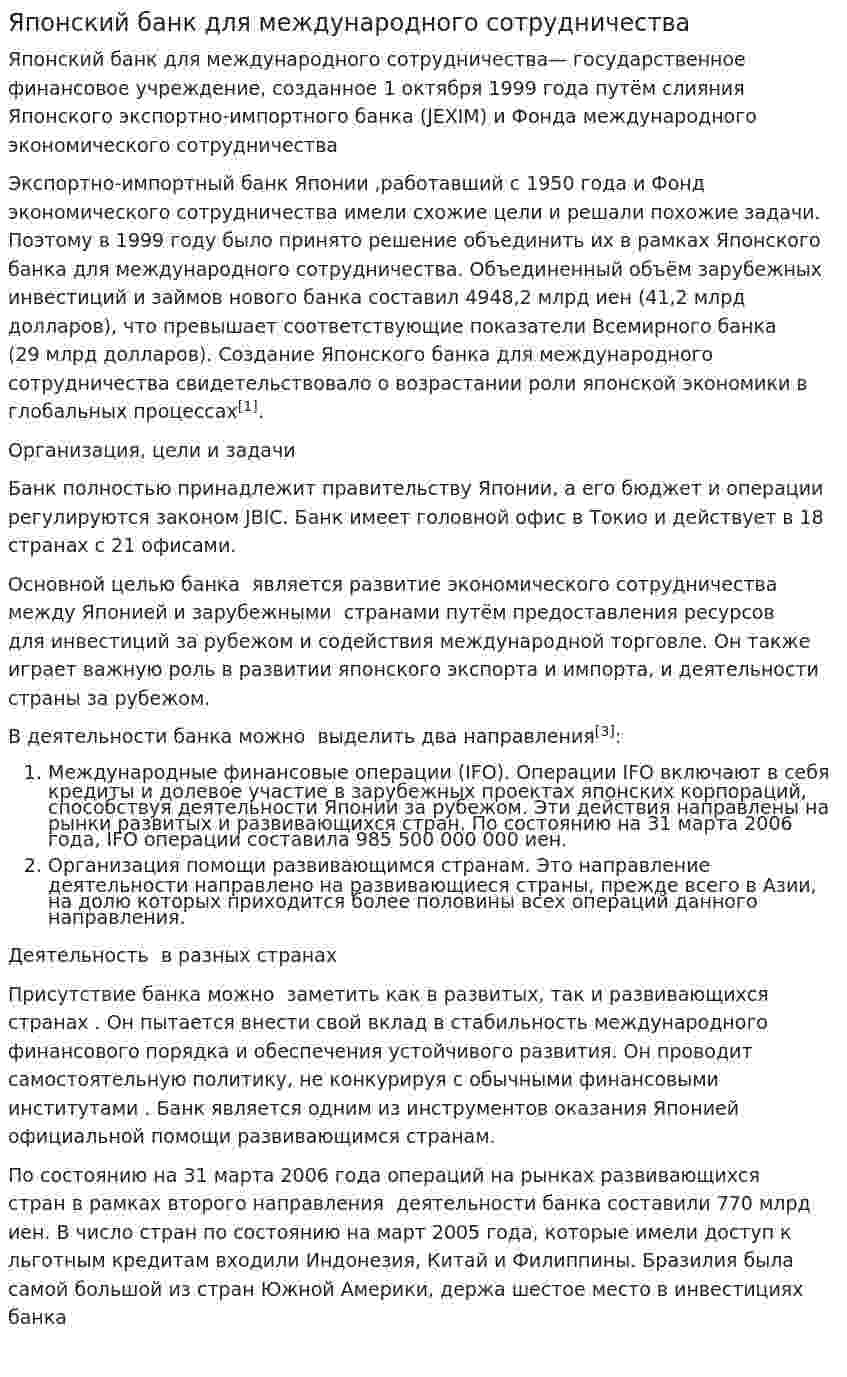 Японский банк для международного сотрудничества