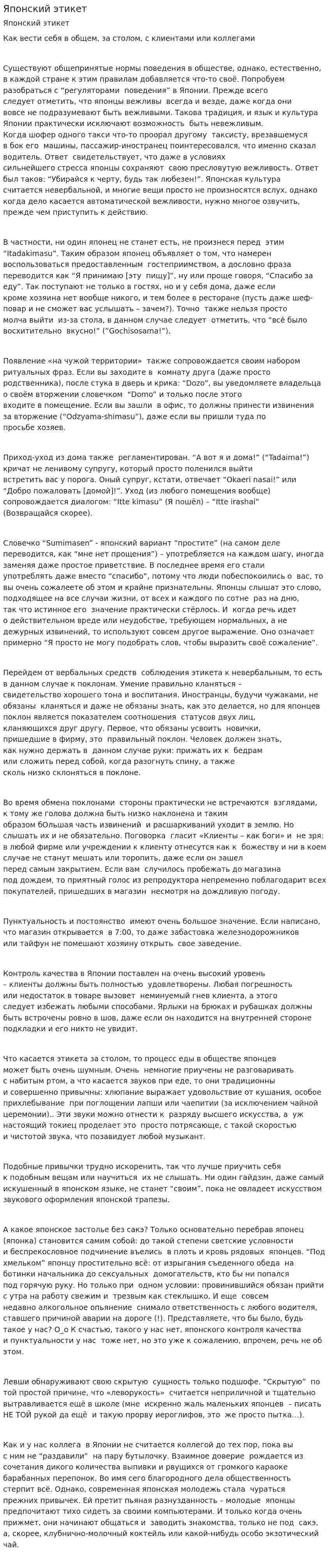Японский этикет